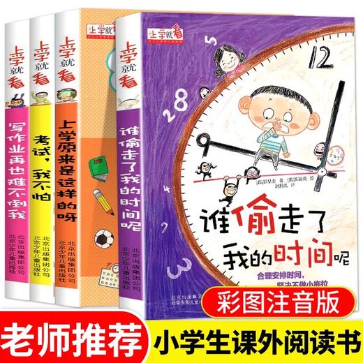1-2年级书课通【0元】领书活动 商品图10