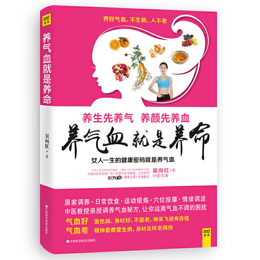 【心如健推荐】 养气血就是养命（女人一生的健康密码就是养气血，气血养的好，面色润、身材好、不显老，神采飞扬有自信。） 商品图0