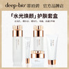 日本deep-bio水光焕颜五件套礼盒 商品缩略图1