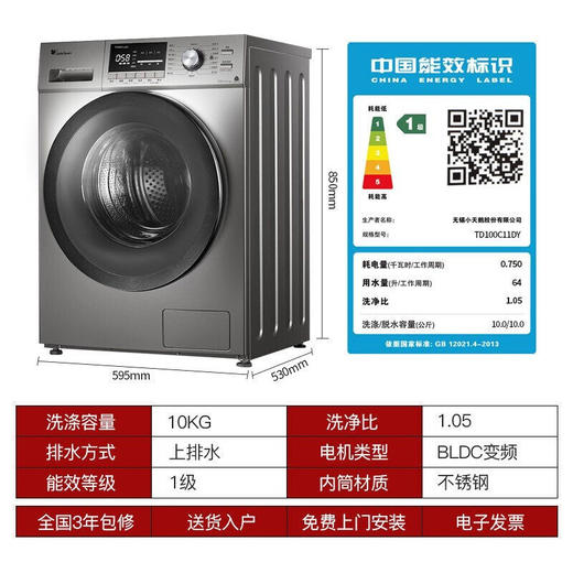 小天鹅10公斤变频电机滚筒洗衣机/洗烘一体 全自动家用大容量 一级能效 特色除菌洗 高温桶自洁巴赫银 10公斤洗烘一体TD100C11DY 商品图1