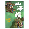 山海情 商品缩略图4