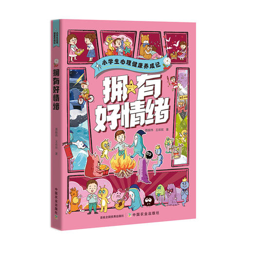 《小学生心理健康养成记》全5册 | 提升孩子独立思考和解决问题的能力 商品图3