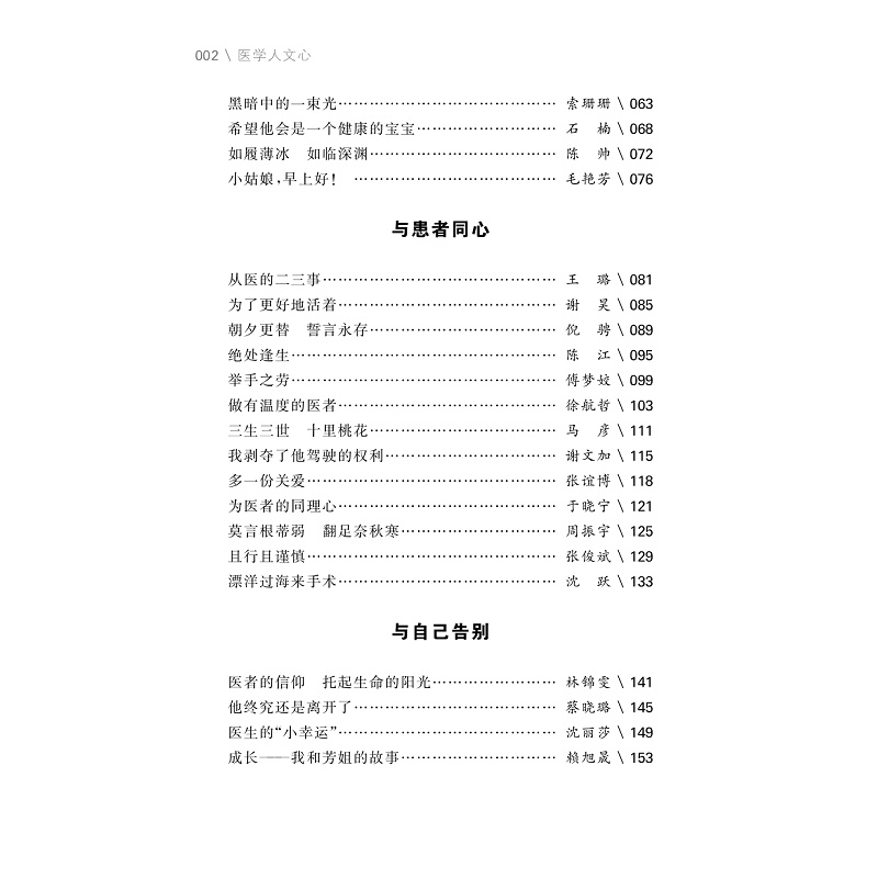 试读PDF-9787308198448(1-1)-医学人文心:住院医师那些事_008.jpg