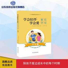 学会陪伴 学会爱 八年级