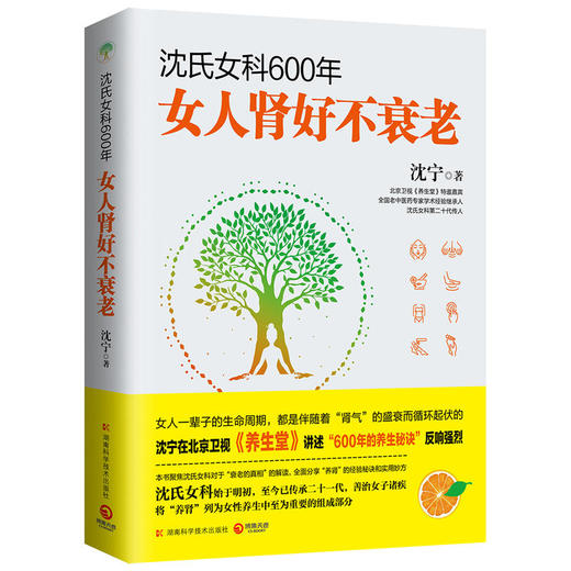 【心如健推荐】沈氏女科600年：女人肾好不衰老 商品图0