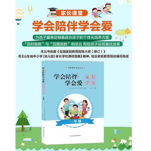 学会陪伴 学会爱 一年级 商品图1