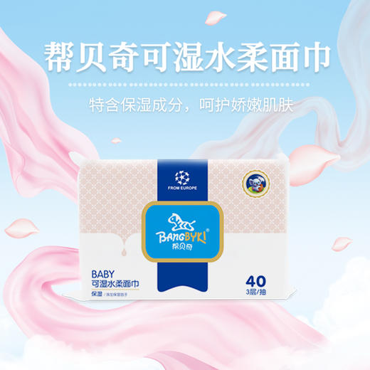 帮贝奇可湿水柔面巾 商品图4