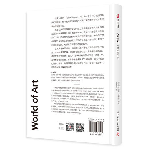 《高更》（泰晤士哈德逊世界艺术巡礼） 商品图1