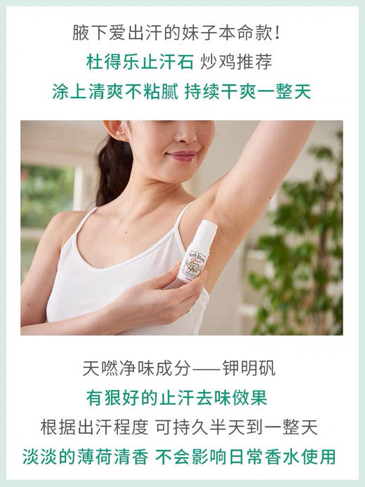 日本杜得乐止汗石露膏deonatulle消臭净味腋下狐臭异味-会员6折 商品图3