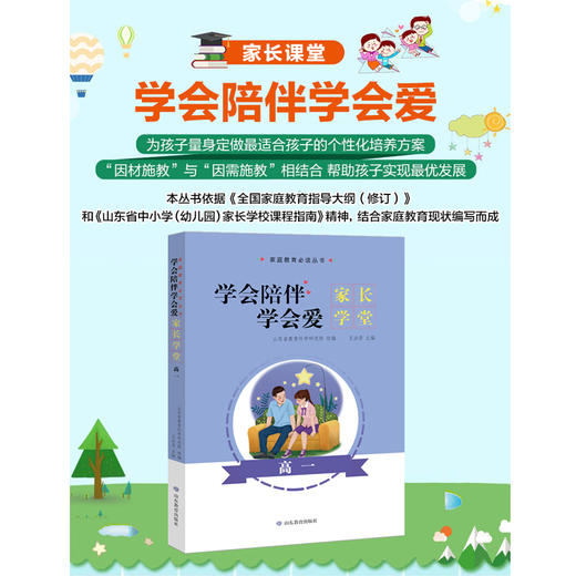 学会陪伴 学会爱 高一 商品图1