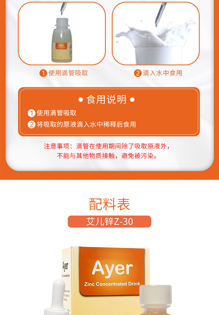 【ayer艾儿锌】新老包装随机发货----美国原装进口 甘氨酸锌浓缩液