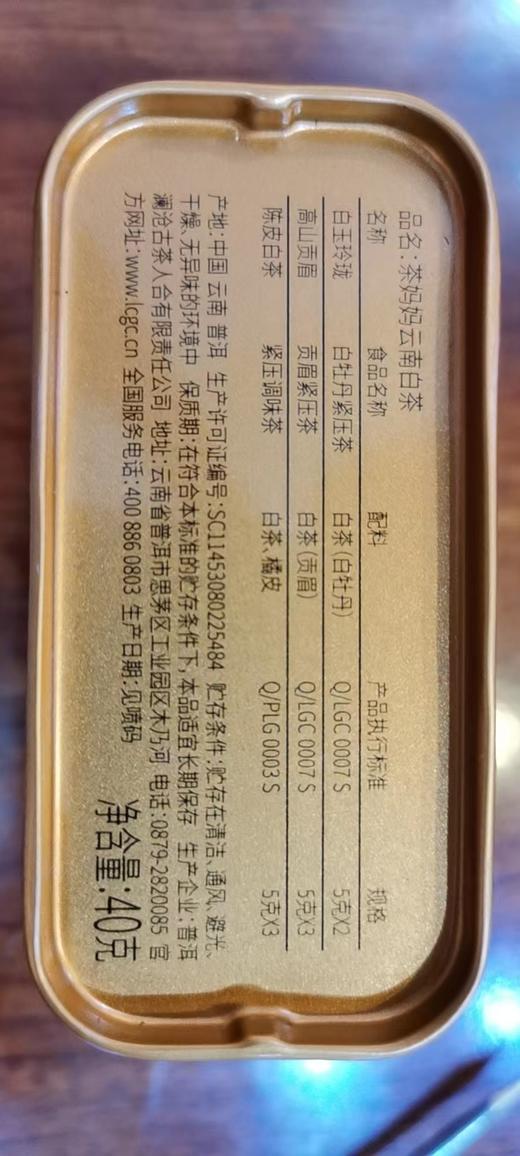 澜沧古茶白茶品鉴装（白玉玲珑5g*2袋+高山贡眉5g*3袋+陈皮白茶5g*3袋）盒装40g 商品图7