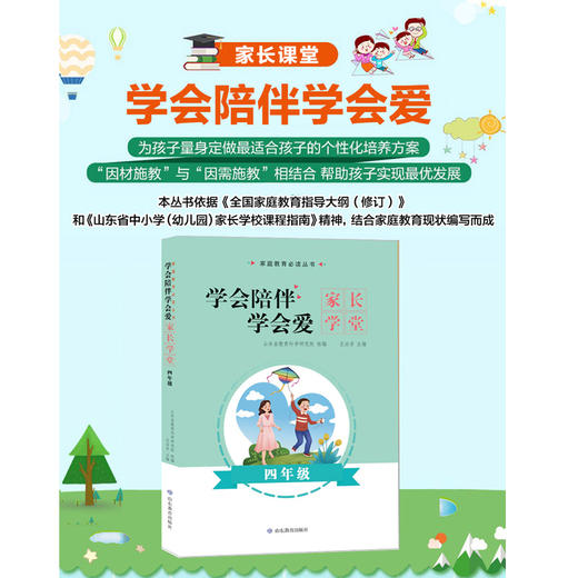 学会陪伴 学会爱 四年级 商品图1
