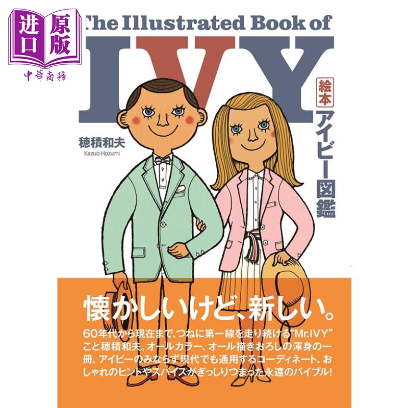 【中商原版】IVY绘本图鉴 日文原版 絵本アイビー図鑑 The Illustrated Book of IVY