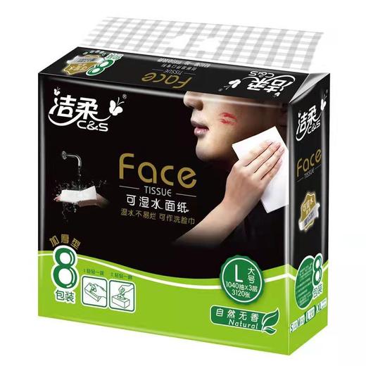 洁柔Face天然无香面巾纸130抽*8--22090324 商品图0