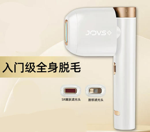 JOVS家用脱毛仪 多个荣誉头衔和专利技术 安全更好用 商品图8