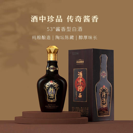 【自营】珍酒 珍十五 酱香型白酒 53度 500ml 酒中珍品 珍藏酱香 商务送礼 6瓶整箱装 商品图0