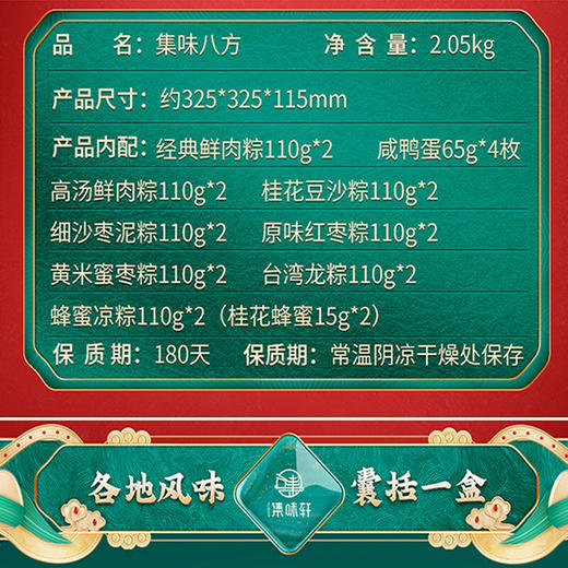 【集味轩粽子礼盒】集味八方粽子盒子  2050g 商品图5