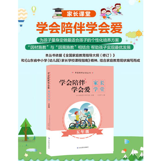 学会陪伴 学会爱 五年级 商品图1