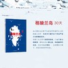 格陵兰岛30天 商品缩略图1
