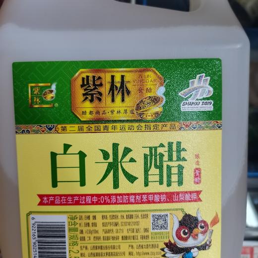 紫林白米醋2.5L 商品图0