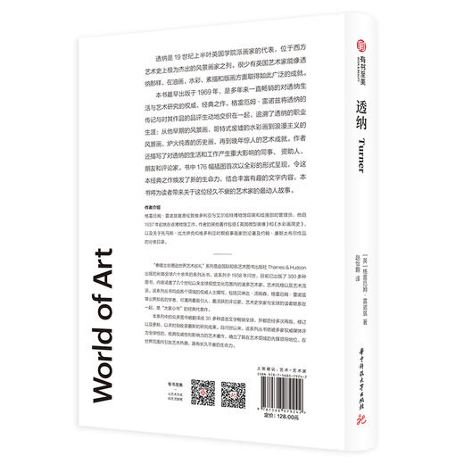 《透纳》（泰晤士哈德逊世界艺术巡礼） 商品图1