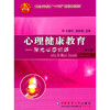 【心如健推荐】心理健康教育-阳光心态训练（第2版） 商品缩略图0