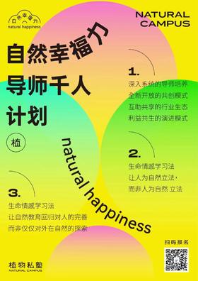 00“开启自然新模式”课程回放
