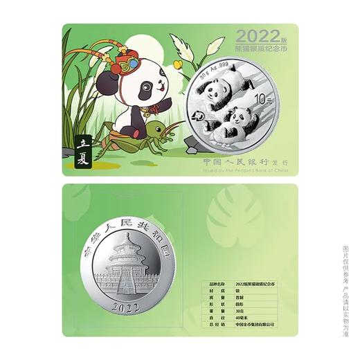 预定！中国熊猫银币二十四节气系列4枚【智能卡装】第1组 商品图1