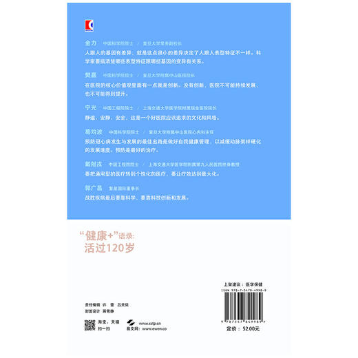【心如健推荐】健康＋语录 活过120岁 商品图2