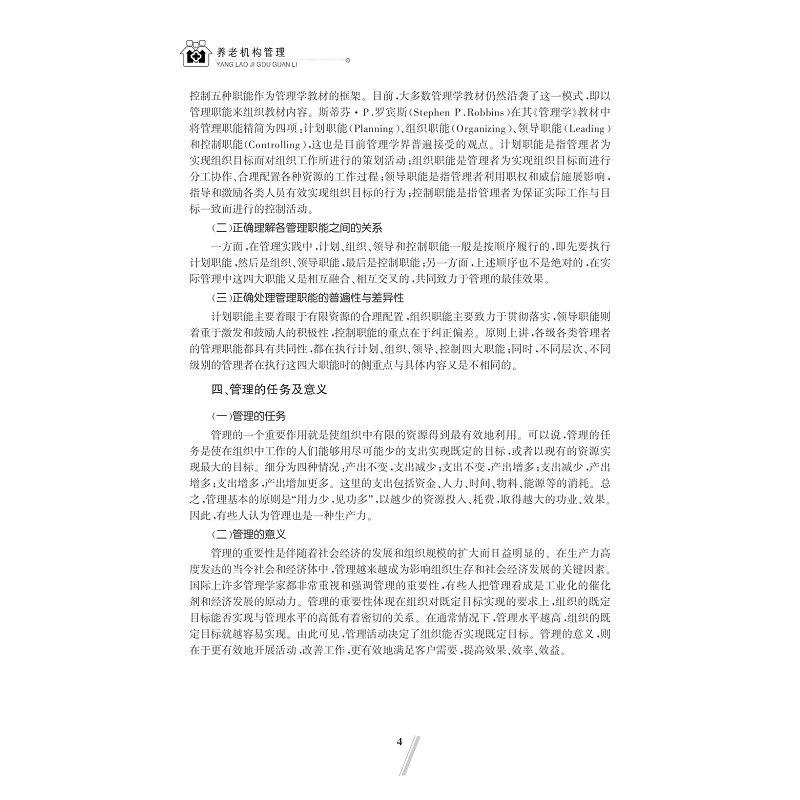 试读PDF-7308148016(1-1)-养老机构管理_018.jpg