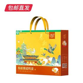 秦邮 奎级18枚咸鸭蛋礼盒【CS】（包邮直发）