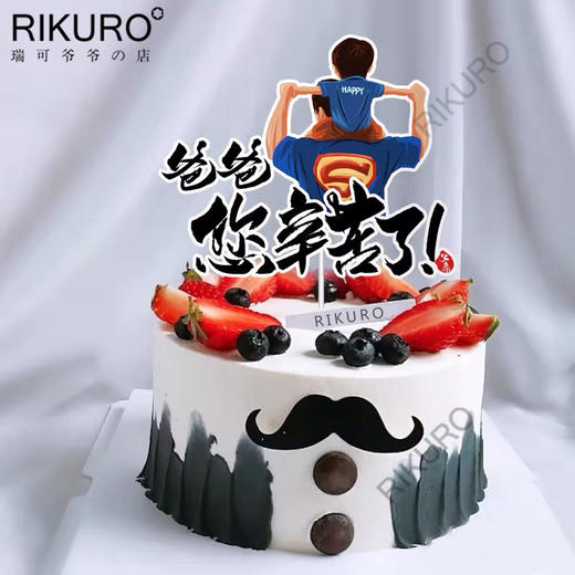 【爸爸辛苦了】鲜奶水果蛋糕 商品图0