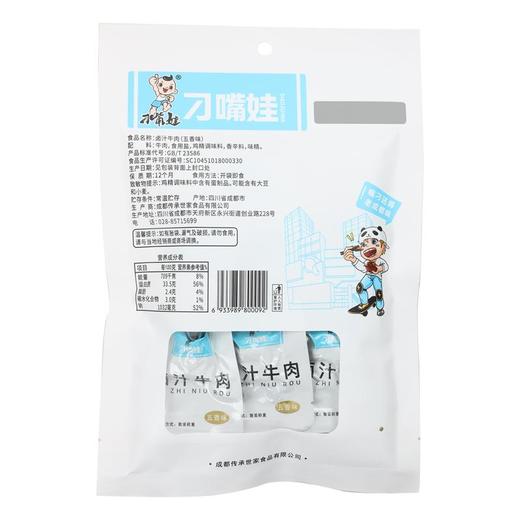刁嘴娃卤汁牛肉五香味60g/袋（新老包装随机发货） 商品图1