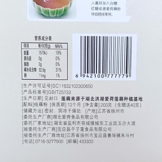 【十斤鲜藕出1斤藕粉】真正纯藕粉不添加糖 自由基地有机种植 湖水供养 每盒200g 商品图7