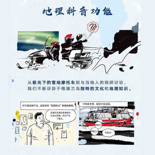格陵兰岛30天 商品图3