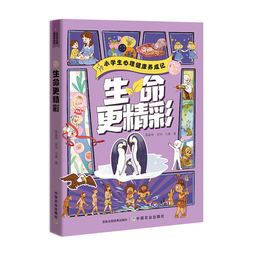 《小学生心理健康养成记》全5册 | 提升孩子独立思考和解决问题的能力 商品图5