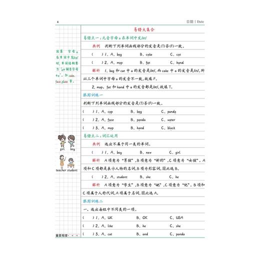 (仓发) 小学三年级下册英语易错题同步练习册人教版教辅课本同步解析3年级学习资料天天练/吉林出版集团股份有限公司/汉之简教学资源编辑室/9787573100924 商品图3