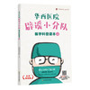 【心如健推荐】华西医院辟谣小分队医学科普读本④ 商品缩略图0