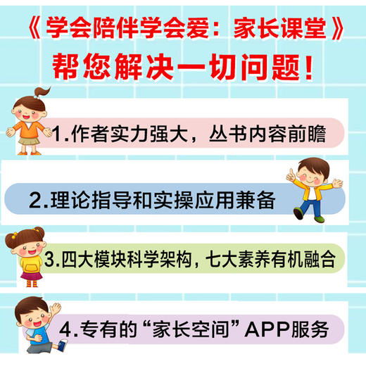 学会陪伴 学会爱 二年级 商品图3