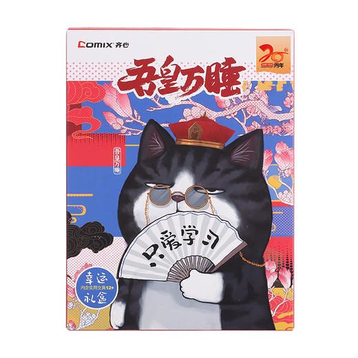 齐心吾皇万睡文具盲盒WHL001 商品图0