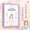 【心如健推荐】女人都想要的美胸保养课（呵护乳房，打造健康美胸，远离乳腺疾病） 商品缩略图0
