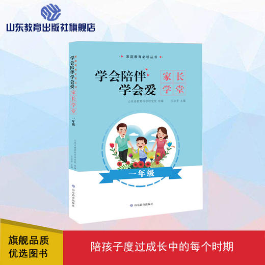 学会陪伴 学会爱 一年级 商品图0