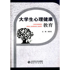 【心如健推荐】大学生心理健康教育