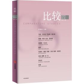 比较.第119辑 吴敬琏