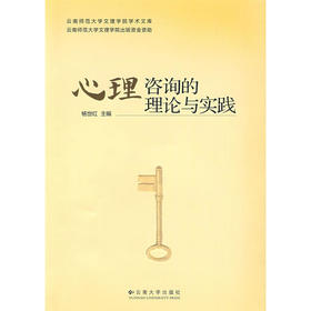 【心如健推荐】心理咨询的理论与实践