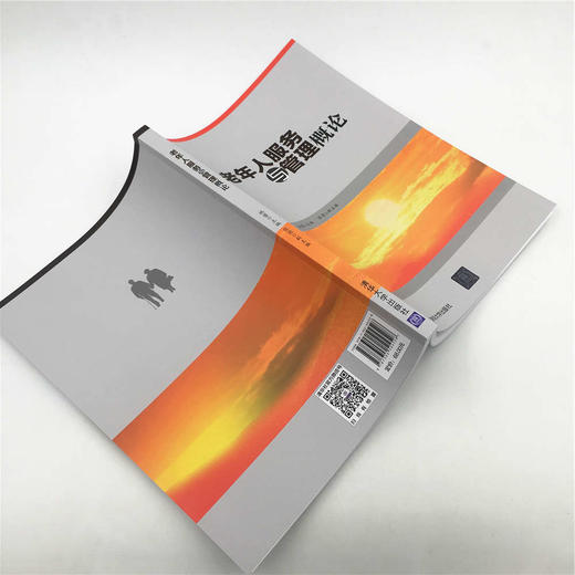 (仓发) 老年人服务与管理概论/清华大学出版社/姚蕾，张团/9787302504528 商品图8