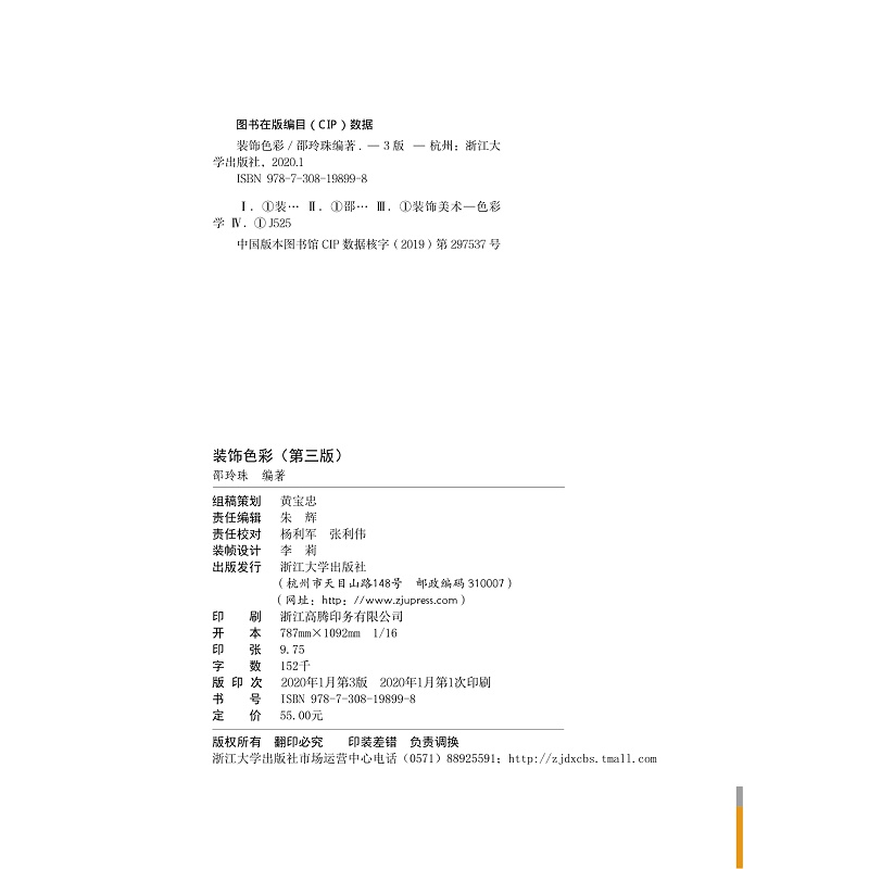 试读PDF-9787308198998(3-1)-装饰色彩(第三版)_002.jpg