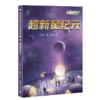 刘慈欣科幻小说少年版（全12册）赠 签名卡牌 7岁+ 科幻界跨越小说 科学 电影 绘画四大领域大咖 商品缩略图7