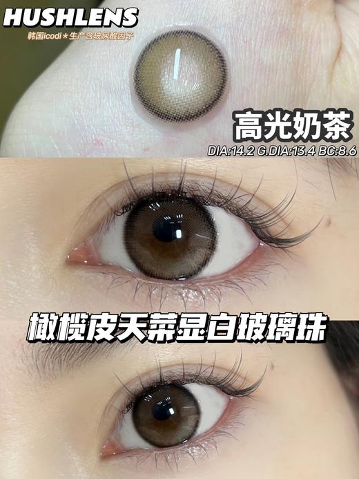 高光奶茶（硅水凝胶） 约14.2mm 着色13.4【年抛型】450/525度缺货 商品图0